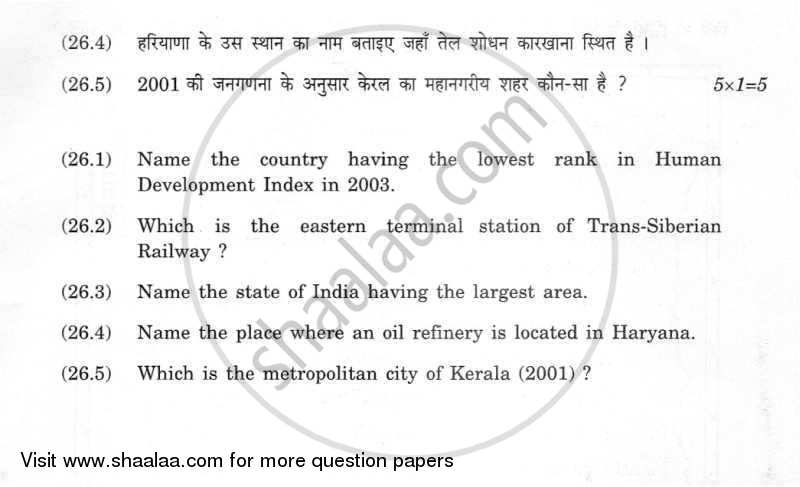 Geography 2011-2012 - CBSE 12th - Class 12 - CBSE (Central Board of Secondary Education) question paper with PDF download