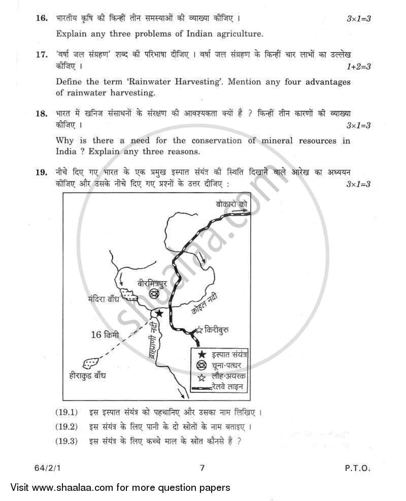 Geography 2011-2012 - CBSE 12th - Class 12 - CBSE (Central Board of Secondary Education) question paper with PDF download