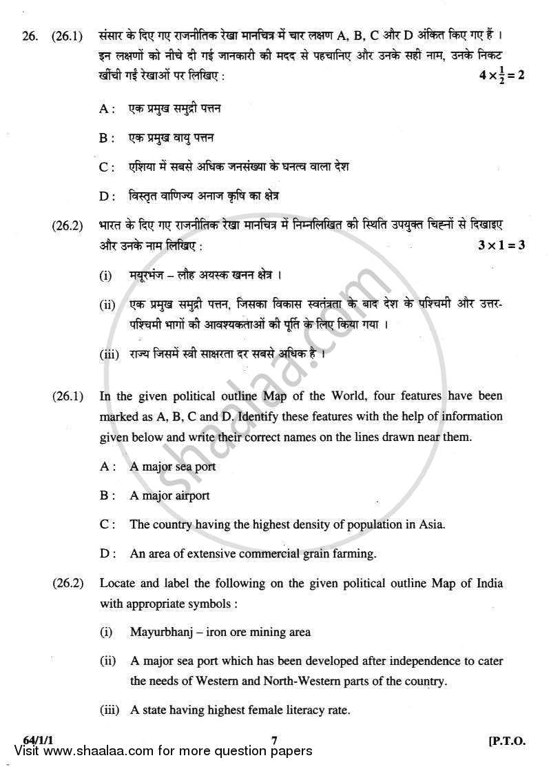 Geography 2012-2013 - CBSE 12th - Class 12 - CBSE (Central Board of Secondary Education) question paper with PDF download