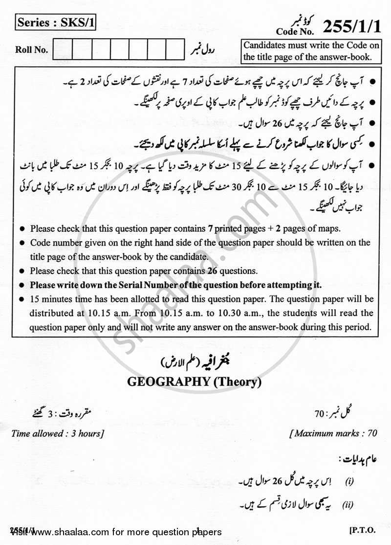 Geography 2012-2013 - CBSE 12th - Class 12 - CBSE (Central Board of Secondary Education) question paper with PDF download