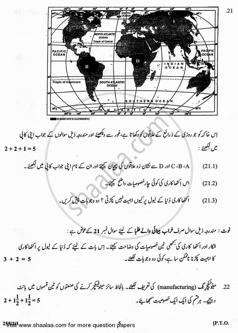Geography 2012-2013 - CBSE 12th - Class 12 - CBSE (Central Board of Secondary Education) question paper with PDF download