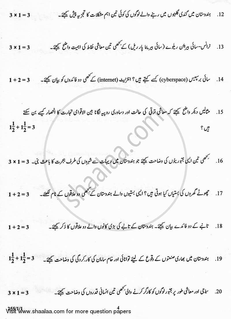 Geography 2012-2013 - CBSE 12th - Class 12 - CBSE (Central Board of Secondary Education) question paper with PDF download