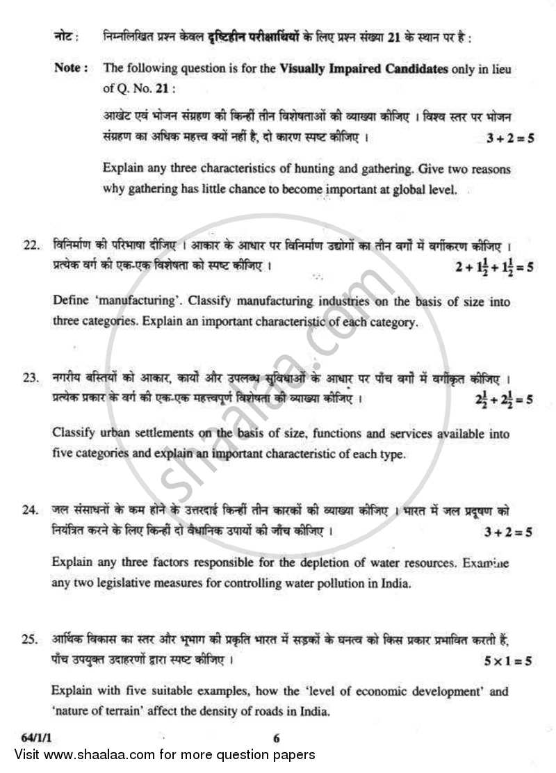 Geography 2012-2013 - CBSE 12th - Class 12 - CBSE (Central Board of Secondary Education) question paper with PDF download
