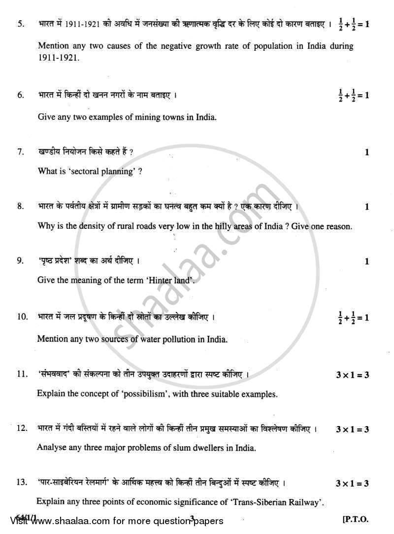 Geography 2012-2013 - CBSE 12th - Class 12 - CBSE (Central Board of Secondary Education) question paper with PDF download