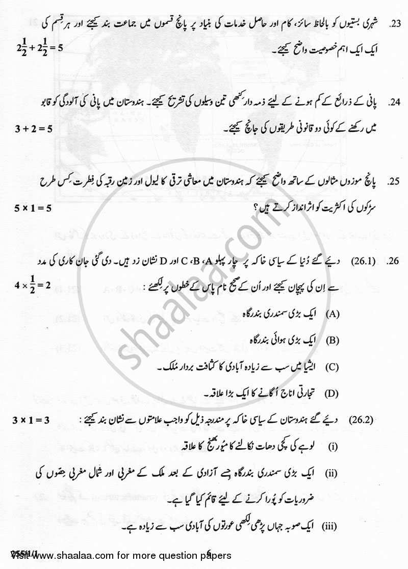 Geography 2012-2013 - CBSE 12th - Class 12 - CBSE (Central Board of Secondary Education) question paper with PDF download