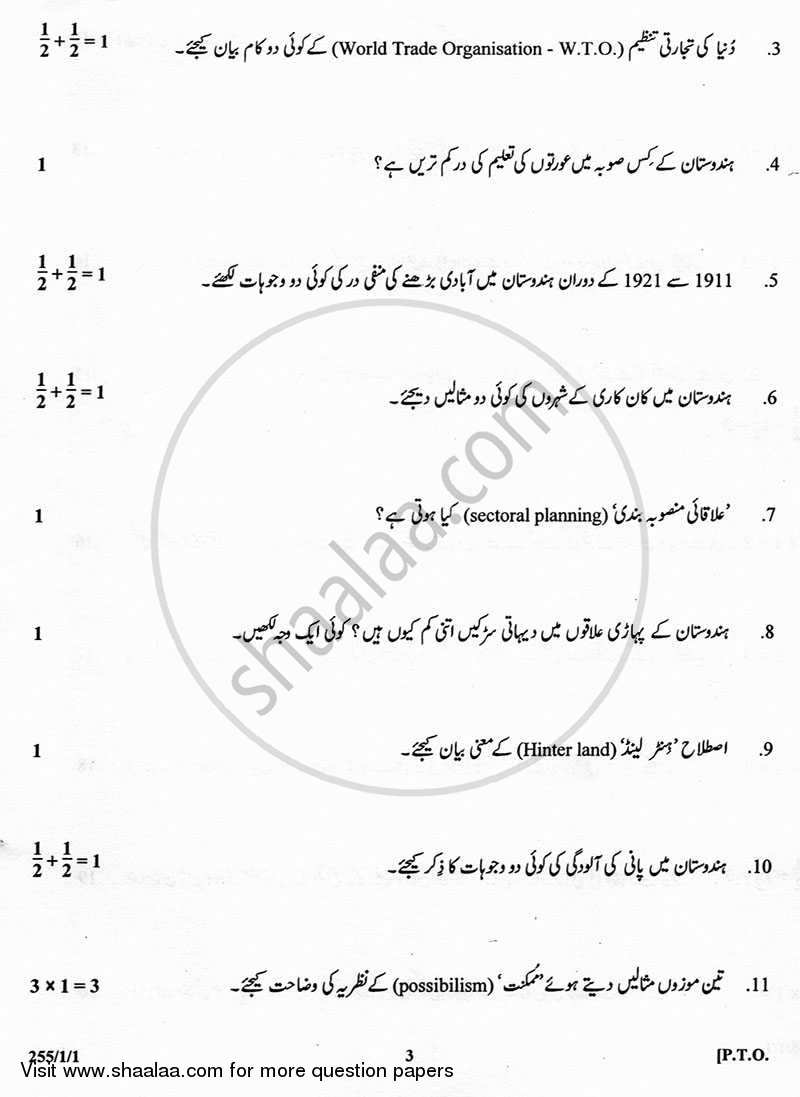 Geography 2012-2013 - CBSE 12th - Class 12 - CBSE (Central Board of Secondary Education) question paper with PDF download