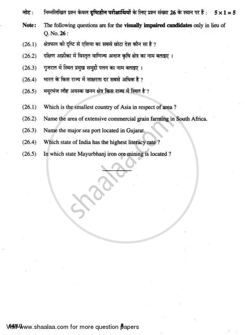 Geography 2012-2013 - CBSE 12th - Class 12 - CBSE (Central Board of Secondary Education) question paper with PDF download