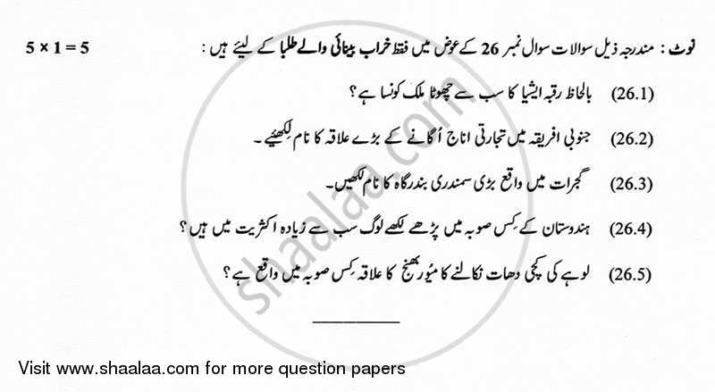 Geography 2012-2013 - CBSE 12th - Class 12 - CBSE (Central Board of Secondary Education) question paper with PDF download