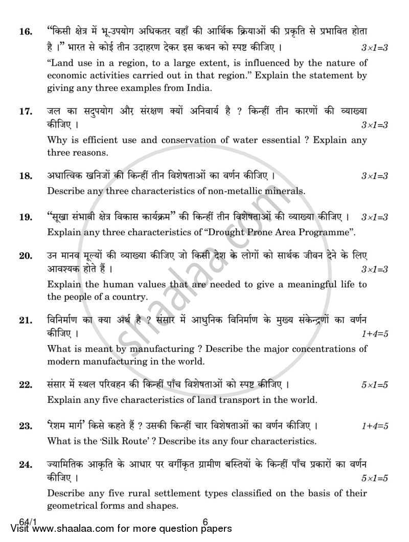 Geography 2013-2014 - CBSE 12th - Class 12 - CBSE (Central Board of Secondary Education) question paper with PDF download