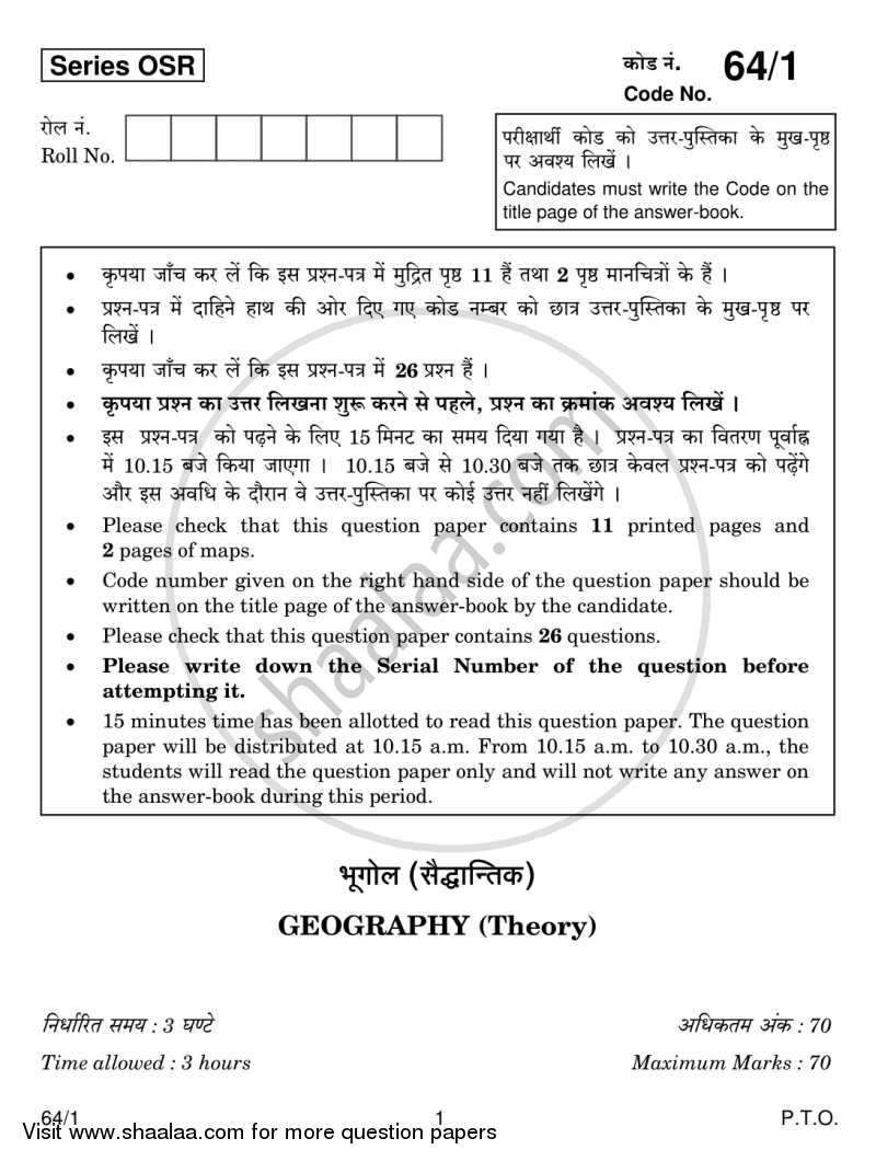 Geography 2013-2014 - CBSE 12th - Class 12 - CBSE (Central Board of Secondary Education) question paper with PDF download