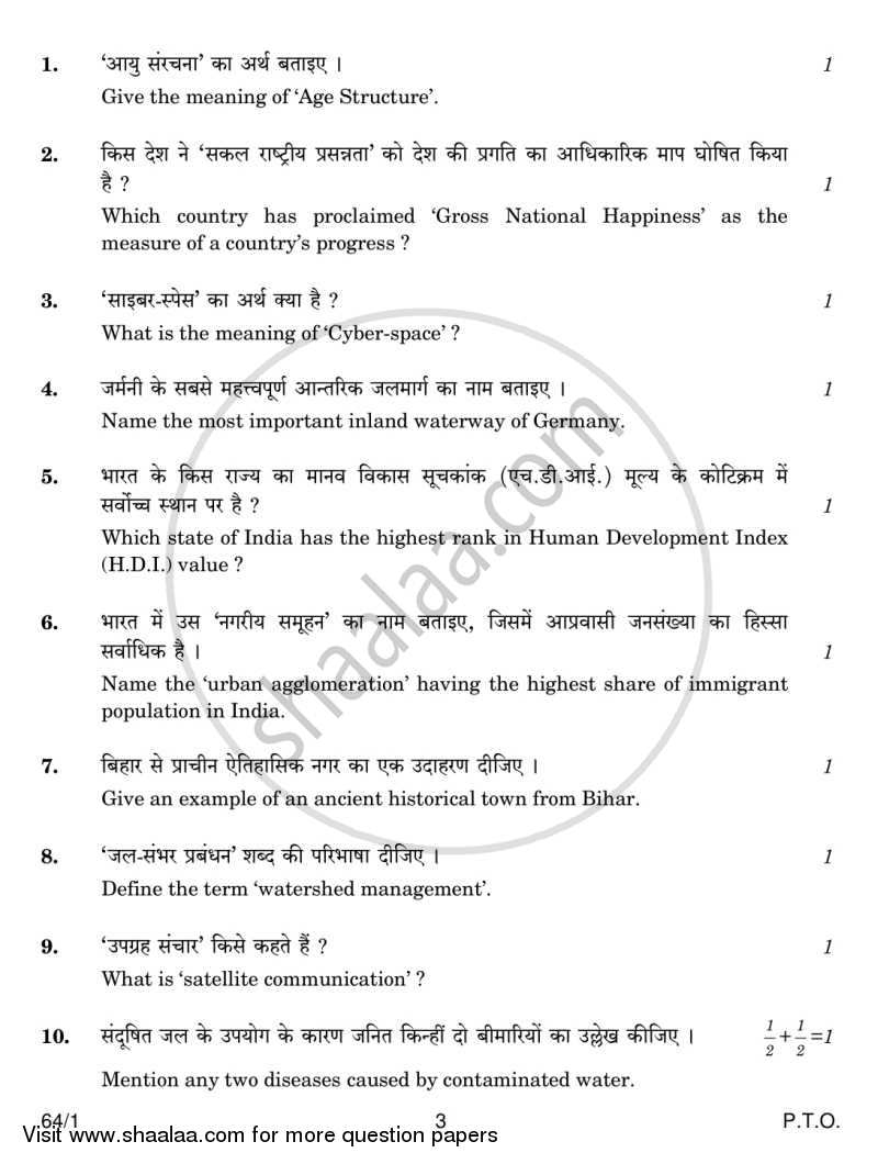 Geography 2013-2014 - CBSE 12th - Class 12 - CBSE (Central Board of Secondary Education) question paper with PDF download