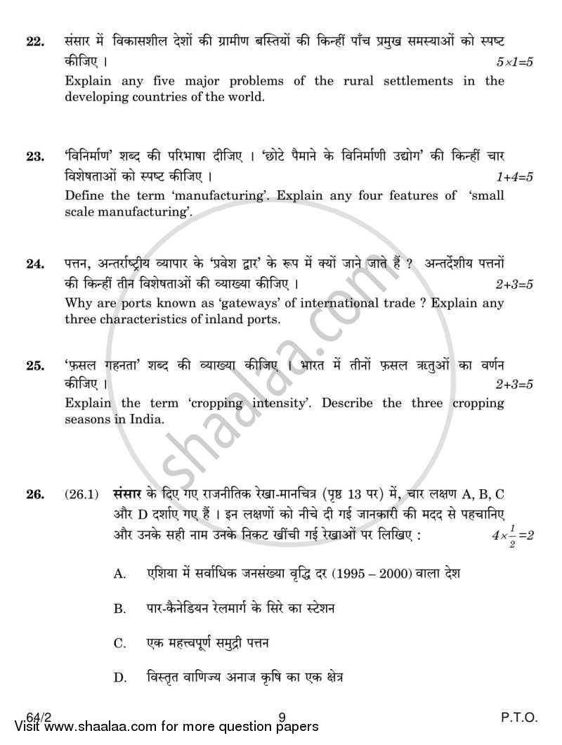 Geography 2013-2014 - CBSE 12th - Class 12 - CBSE (Central Board of Secondary Education) question paper with PDF download