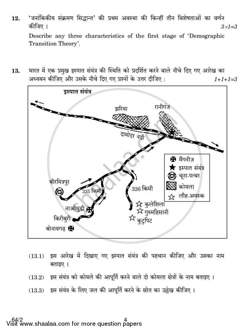 Geography 2013-2014 - CBSE 12th - Class 12 - CBSE (Central Board of Secondary Education) question paper with PDF download