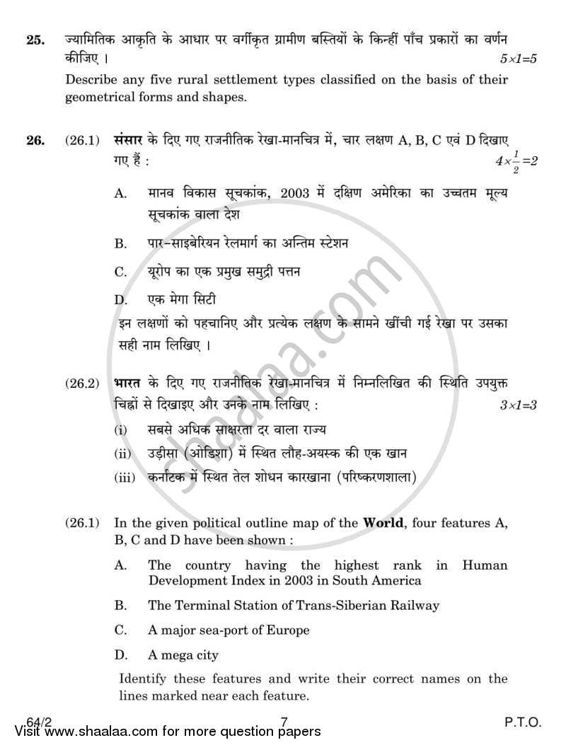 Geography 2013-2014 - CBSE 12th - Class 12 - CBSE (Central Board of Secondary Education) question paper with PDF download