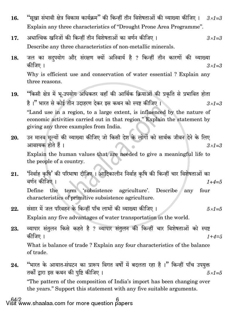 Geography 2013-2014 - CBSE 12th - Class 12 - CBSE (Central Board of Secondary Education) question paper with PDF download