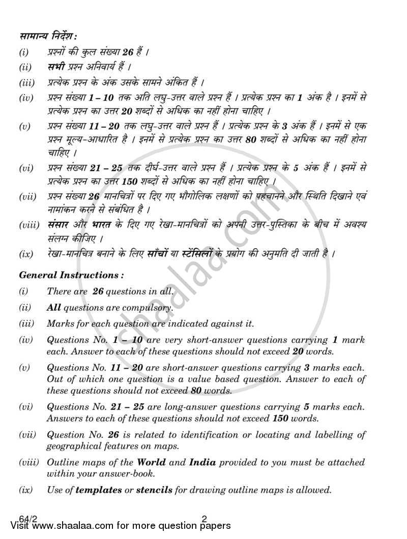 Geography 2013-2014 - CBSE 12th - Class 12 - CBSE (Central Board of Secondary Education) question paper with PDF download