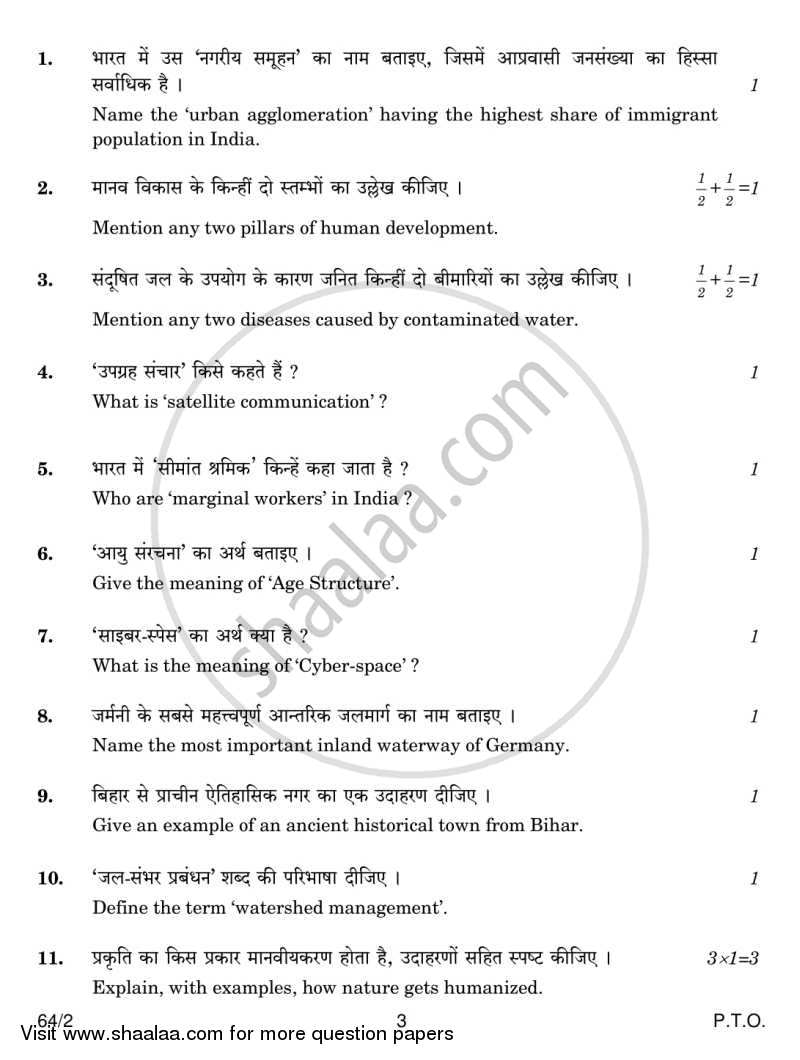 Geography 2013-2014 - CBSE 12th - Class 12 - CBSE (Central Board of Secondary Education) question paper with PDF download