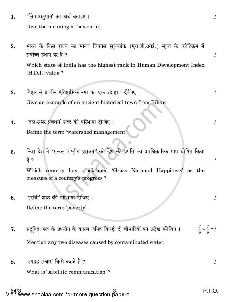 Geography 2013-2014 - CBSE 12th - Class 12 - CBSE (Central Board of Secondary Education) question paper with PDF download