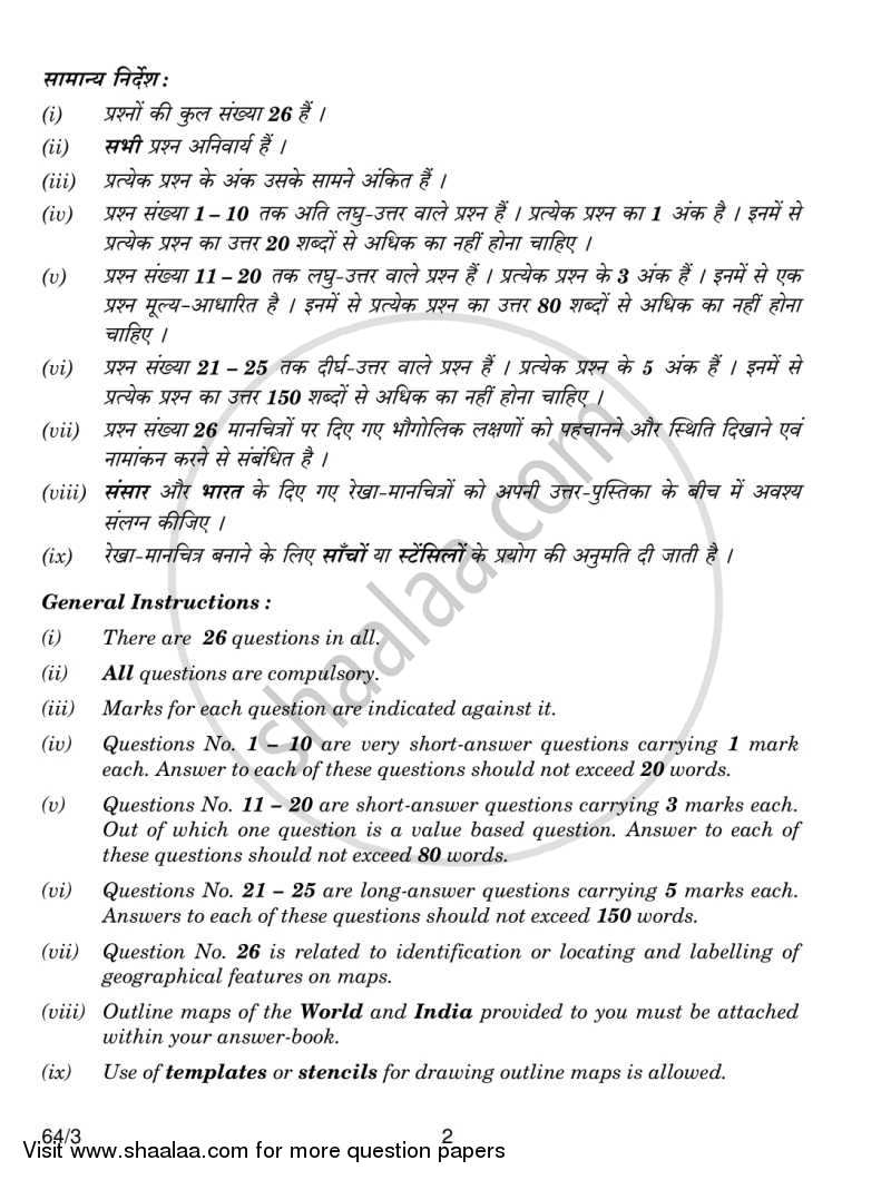 Geography 2013-2014 - CBSE 12th - Class 12 - CBSE (Central Board of Secondary Education) question paper with PDF download