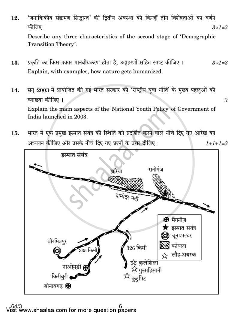 Geography 2013-2014 - CBSE 12th - Class 12 - CBSE (Central Board of Secondary Education) question paper with PDF download