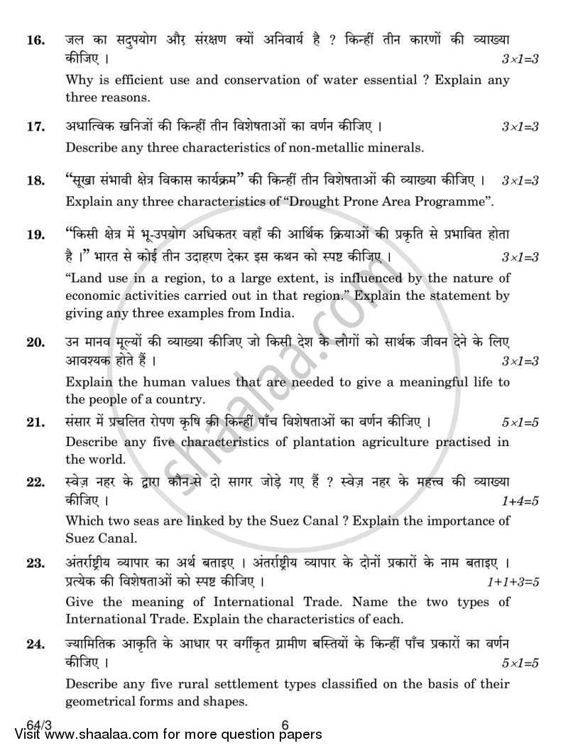 Geography 2013-2014 - CBSE 12th - Class 12 - CBSE (Central Board of Secondary Education) question paper with PDF download