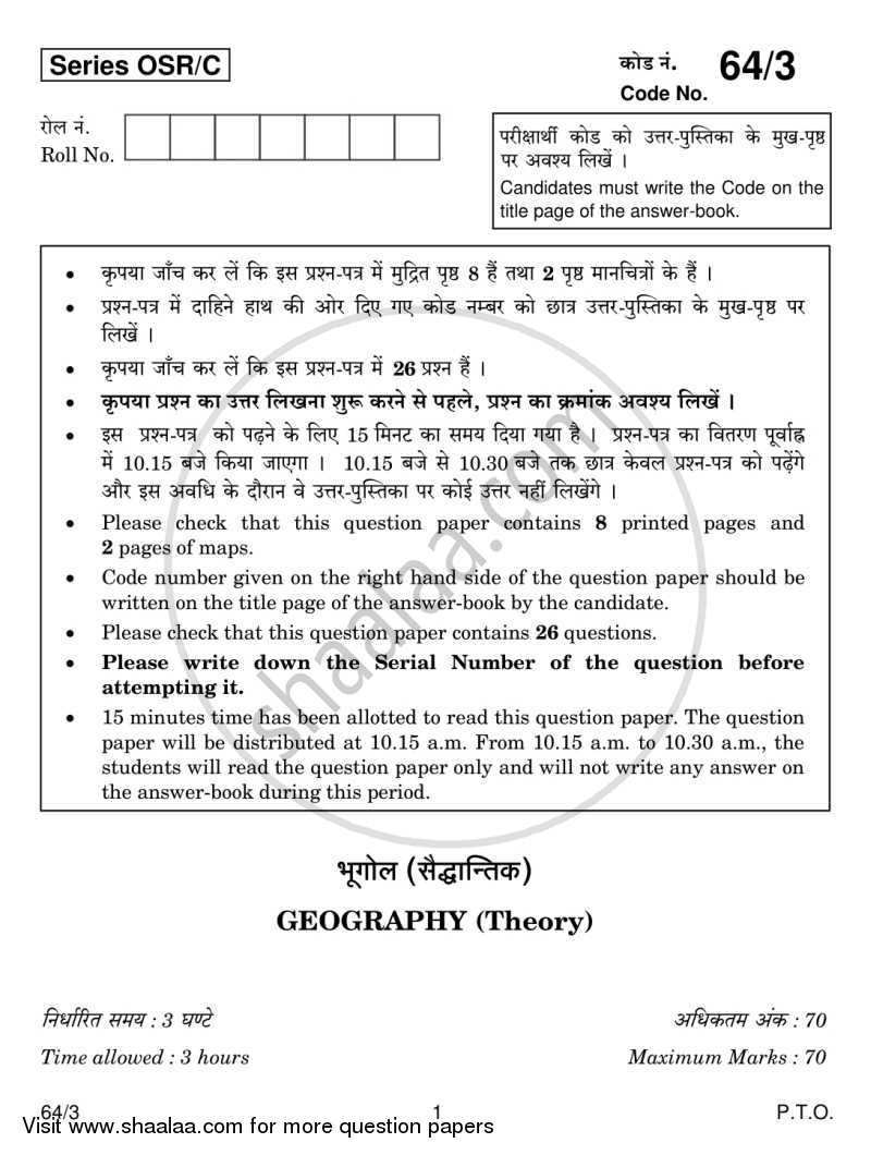 Geography 2013-2014 - CBSE 12th - Class 12 - CBSE (Central Board of Secondary Education) question paper with PDF download