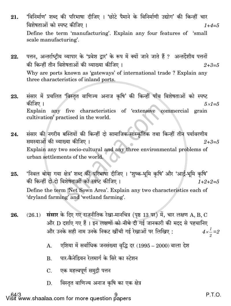 Geography 2013-2014 - CBSE 12th - Class 12 - CBSE (Central Board of Secondary Education) question paper with PDF download