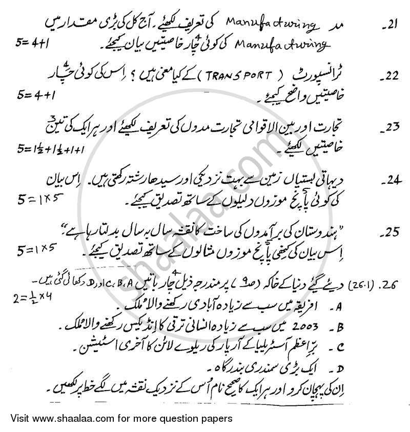 Geography 2013-2014 - CBSE 12th - Class 12 - CBSE (Central Board of Secondary Education) question paper with PDF download
