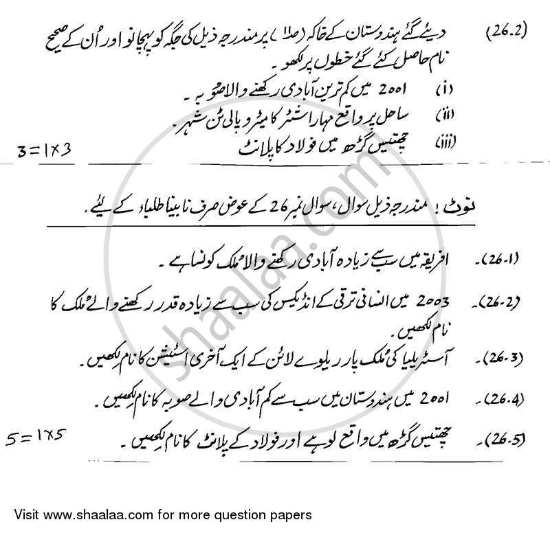 Geography 2013-2014 - CBSE 12th - Class 12 - CBSE (Central Board of Secondary Education) question paper with PDF download