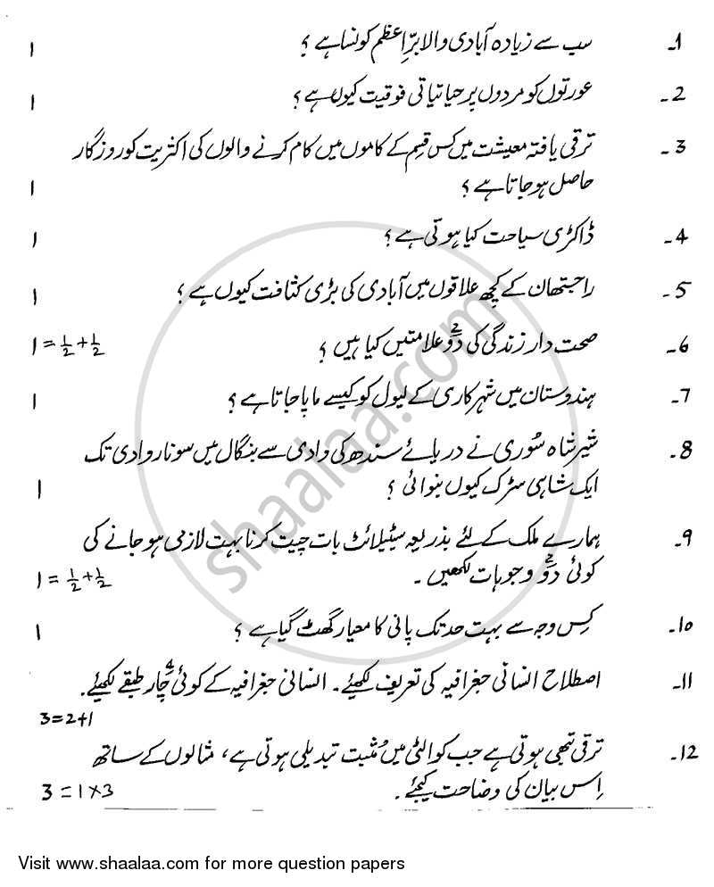 Geography 2013-2014 - CBSE 12th - Class 12 - CBSE (Central Board of Secondary Education) question paper with PDF download