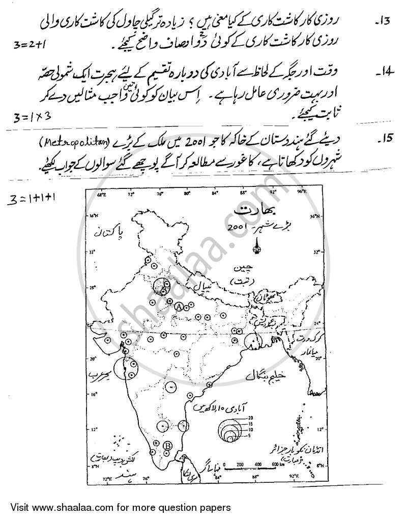 Geography 2013-2014 - CBSE 12th - Class 12 - CBSE (Central Board of Secondary Education) question paper with PDF download