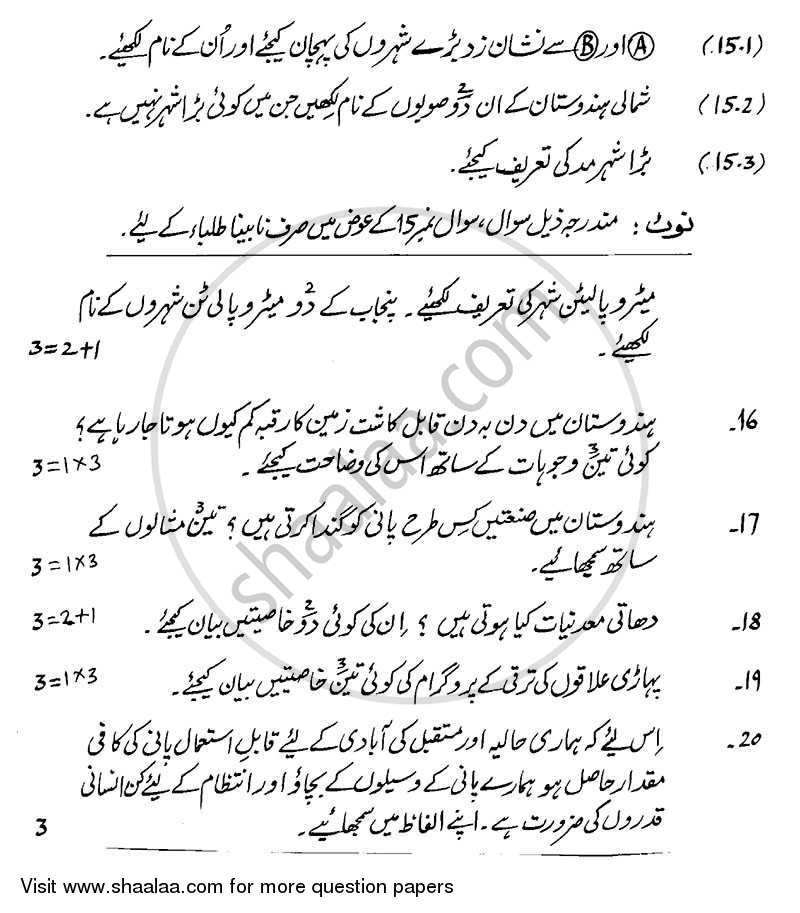 Geography 2013-2014 - CBSE 12th - Class 12 - CBSE (Central Board of Secondary Education) question paper with PDF download