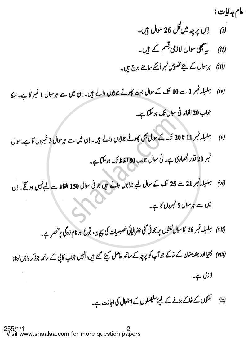 Geography 2013-2014 - CBSE 12th - Class 12 - CBSE (Central Board of Secondary Education) question paper with PDF download