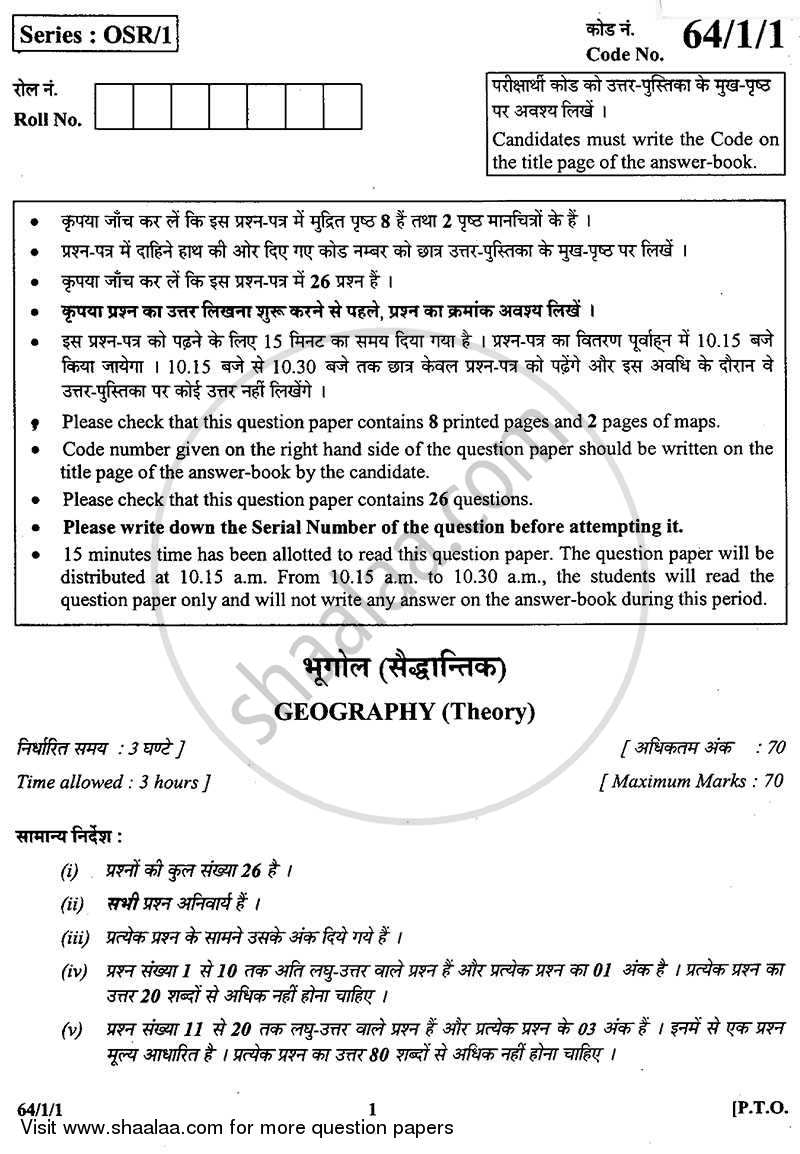 Geography 2013-2014 - CBSE 12th - Class 12 - CBSE (Central Board of Secondary Education) question paper with PDF download
