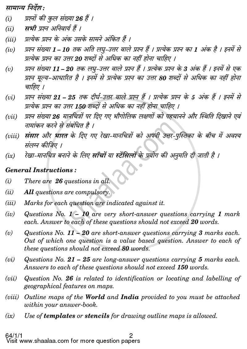 Geography 2013-2014 - CBSE 12th - Class 12 - CBSE (Central Board of Secondary Education) question paper with PDF download