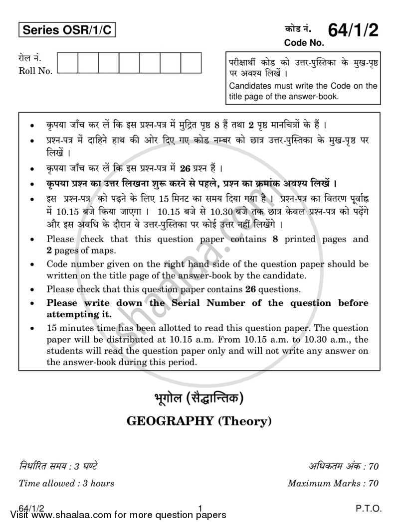 Geography 2013-2014 - CBSE 12th - Class 12 - CBSE (Central Board of Secondary Education) question paper with PDF download