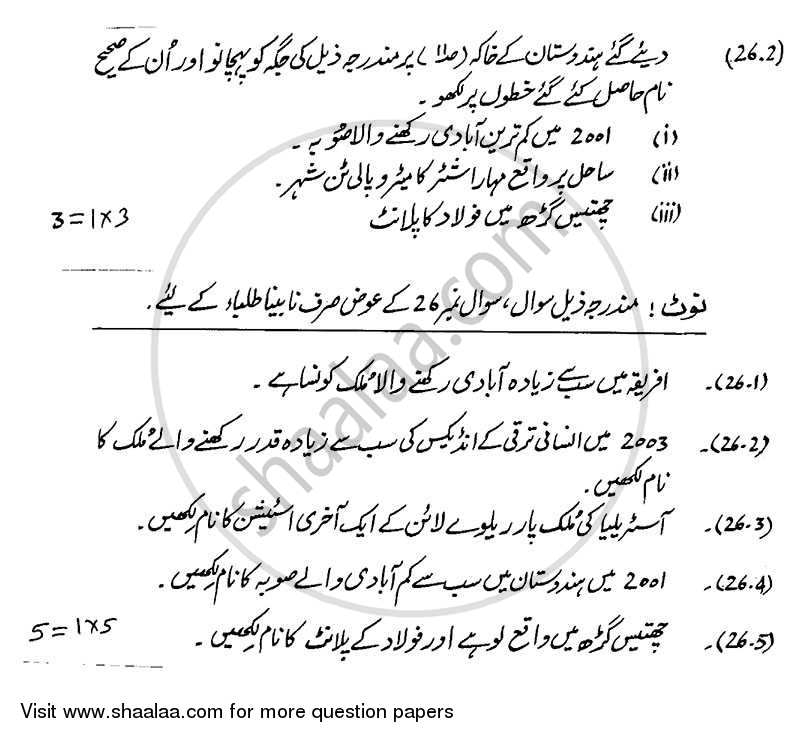 Geography 2013-2014 - CBSE 12th - Class 12 - CBSE (Central Board of Secondary Education) question paper with PDF download