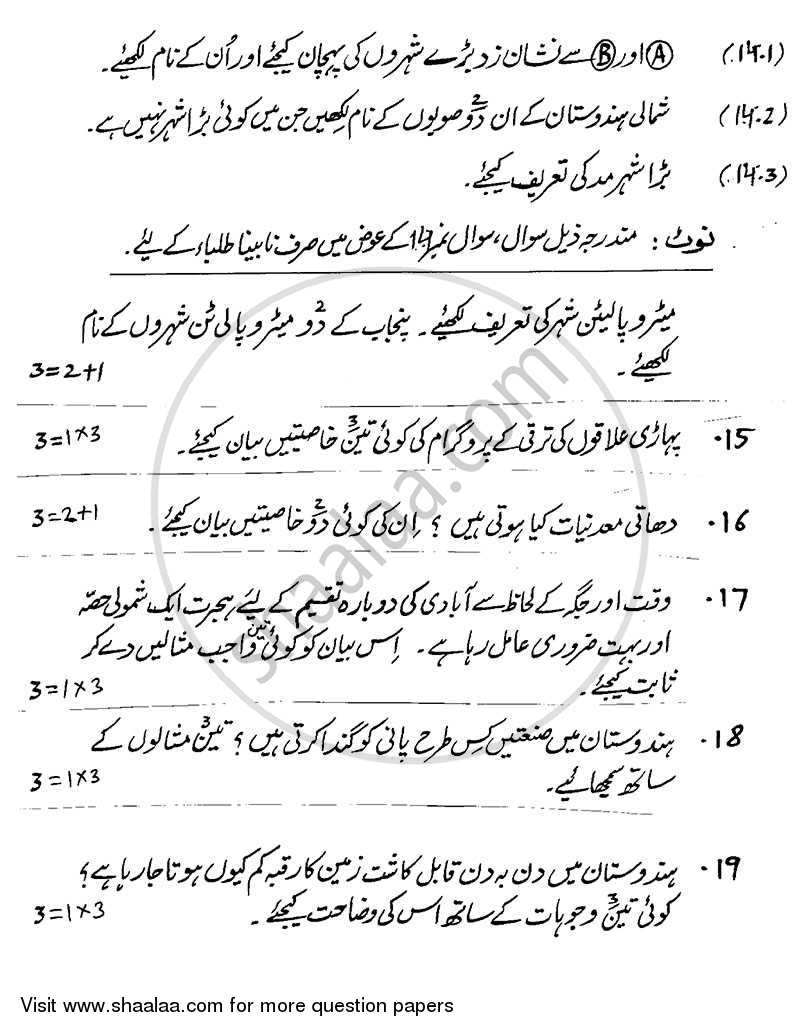 Geography 2013-2014 - CBSE 12th - Class 12 - CBSE (Central Board of Secondary Education) question paper with PDF download