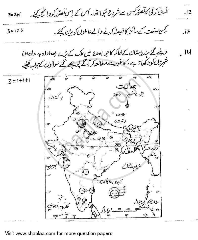 Geography 2013-2014 - CBSE 12th - Class 12 - CBSE (Central Board of Secondary Education) question paper with PDF download