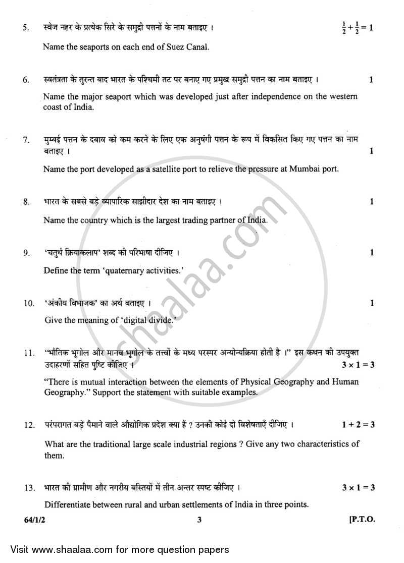 Geography 2013-2014 - CBSE 12th - Class 12 - CBSE (Central Board of Secondary Education) question paper with PDF download
