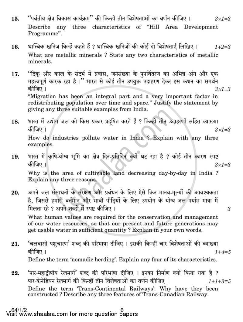 Geography 2013-2014 - CBSE 12th - Class 12 - CBSE (Central Board of Secondary Education) question paper with PDF download