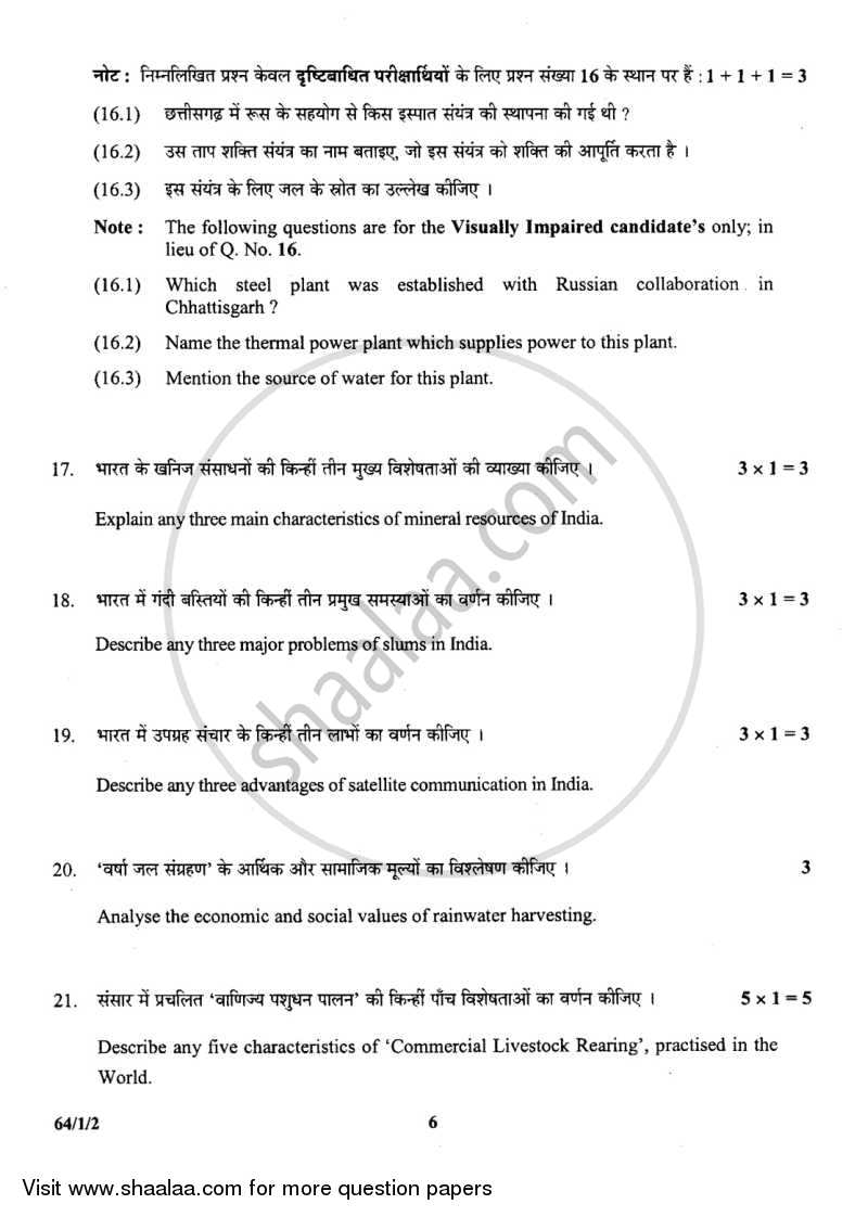 Geography 2013-2014 - CBSE 12th - Class 12 - CBSE (Central Board of Secondary Education) question paper with PDF download