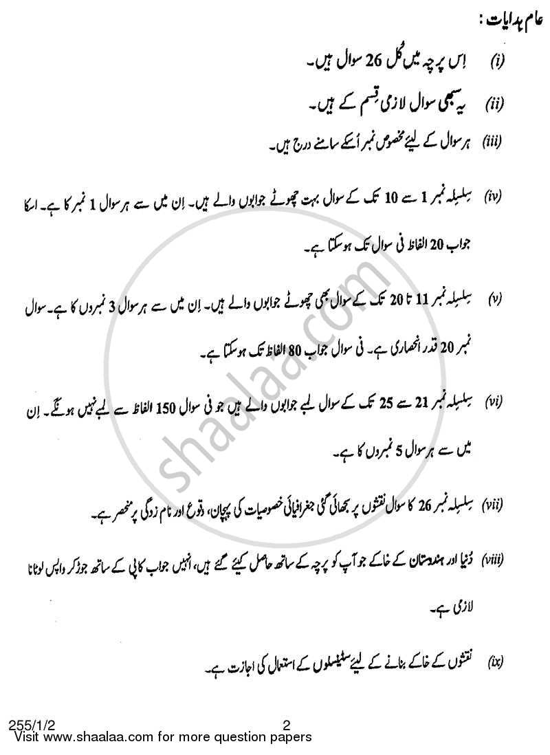 Geography 2013-2014 - CBSE 12th - Class 12 - CBSE (Central Board of Secondary Education) question paper with PDF download