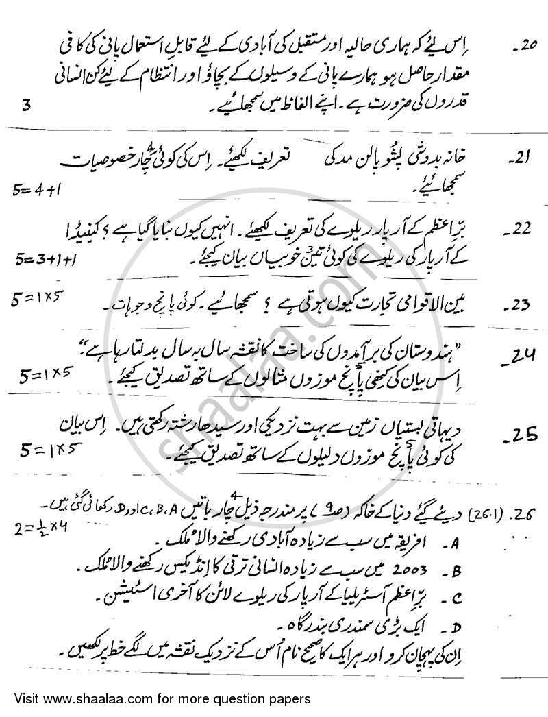 Geography 2013-2014 - CBSE 12th - Class 12 - CBSE (Central Board of Secondary Education) question paper with PDF download