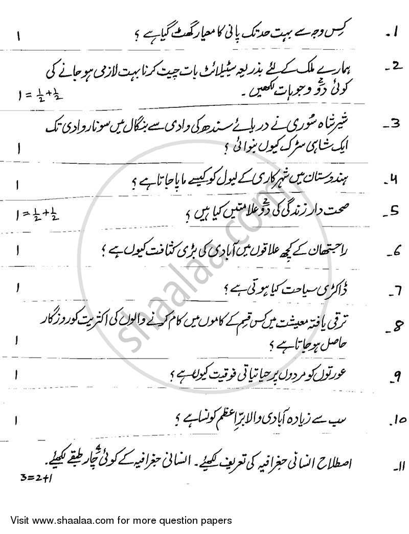 Geography 2013-2014 - CBSE 12th - Class 12 - CBSE (Central Board of Secondary Education) question paper with PDF download