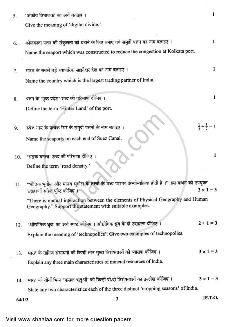 Geography 2013-2014 - CBSE 12th - Class 12 - CBSE (Central Board of Secondary Education) question paper with PDF download
