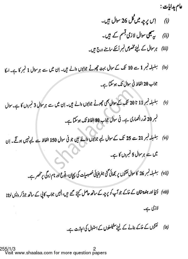 Geography 2013-2014 - CBSE 12th - Class 12 - CBSE (Central Board of Secondary Education) question paper with PDF download