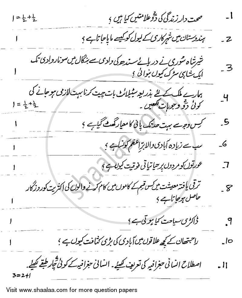 Geography 2013-2014 - CBSE 12th - Class 12 - CBSE (Central Board of Secondary Education) question paper with PDF download