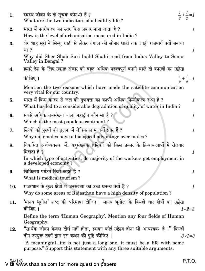 Geography 2013-2014 - CBSE 12th - Class 12 - CBSE (Central Board of Secondary Education) question paper with PDF download