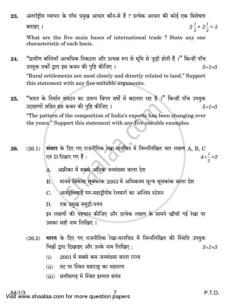 Geography 2013-2014 - CBSE 12th - Class 12 - CBSE (Central Board of Secondary Education) question paper with PDF download